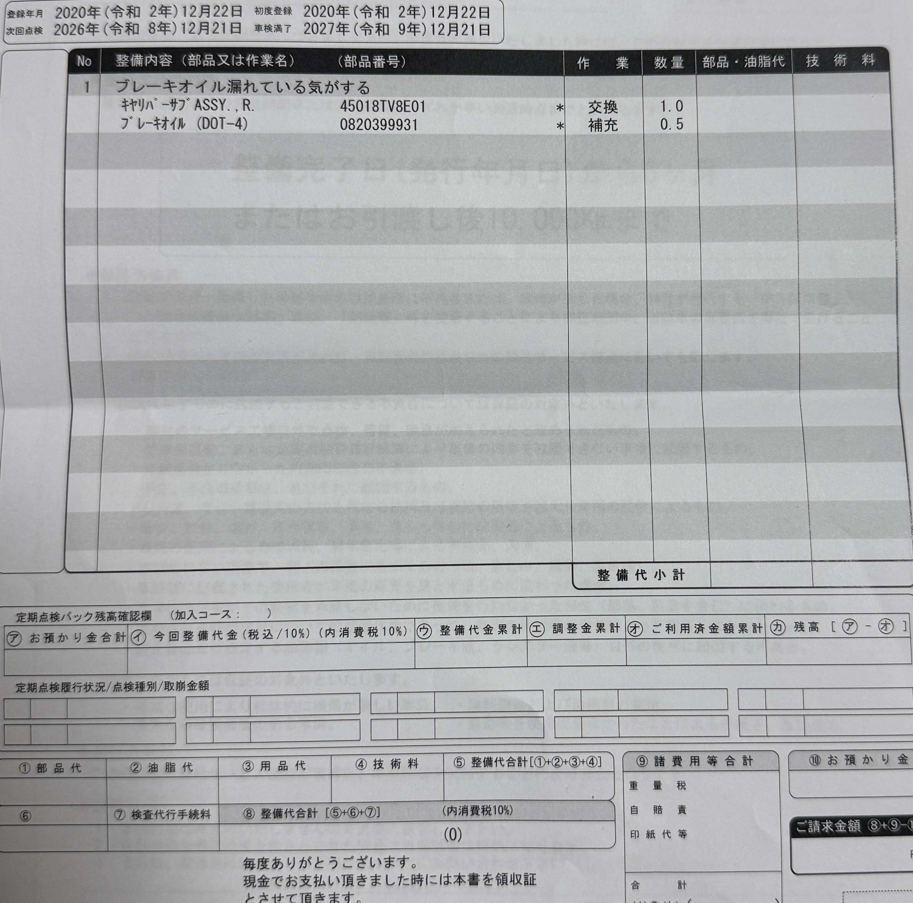 【修理完了】CIVIC TYPE R FK8 修理完了で受け取り - 画像1